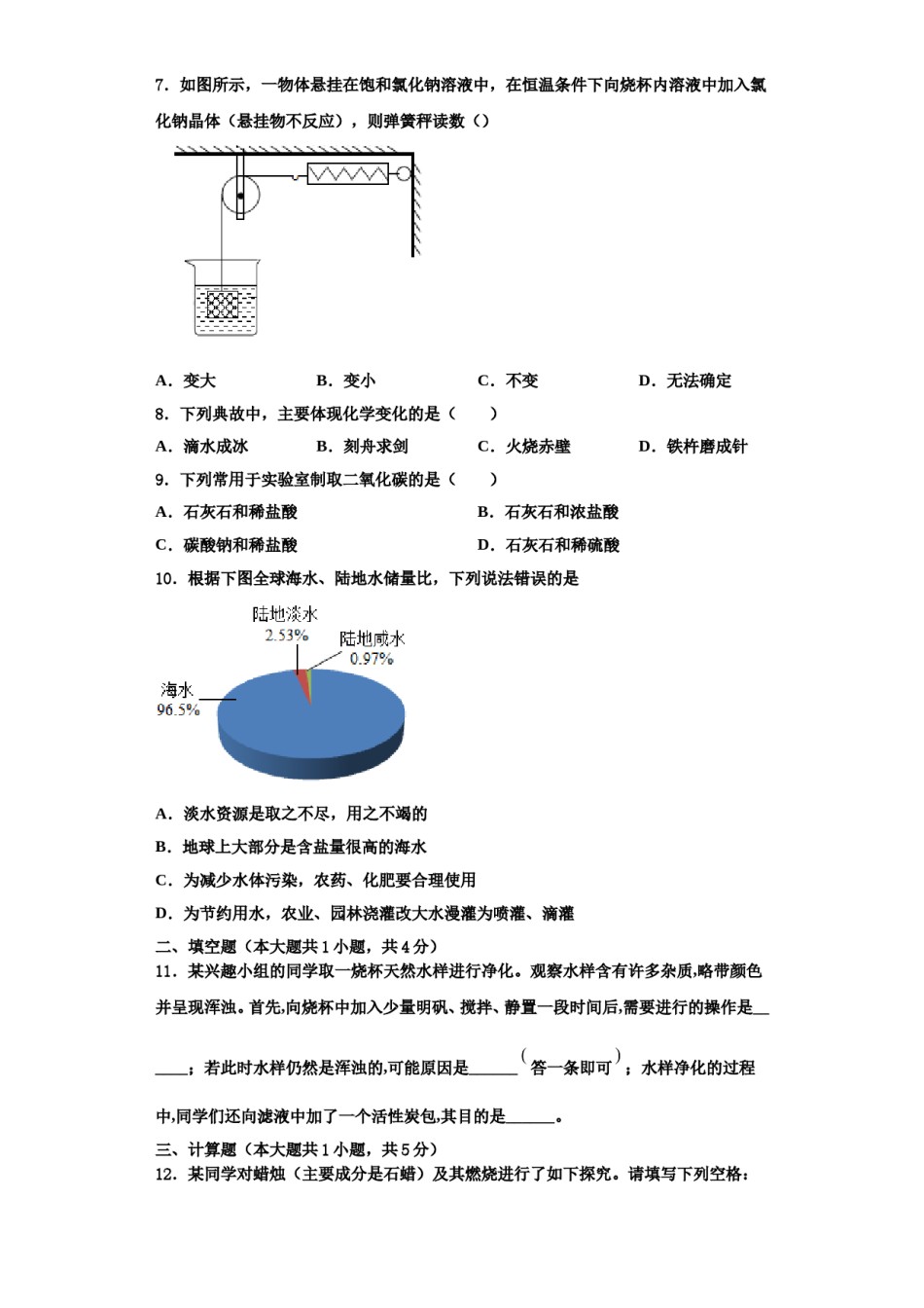 2023-2024学年江苏省徐州市新城实验学校九年级化学第一学期期中联考试题含解析.doc_第2页