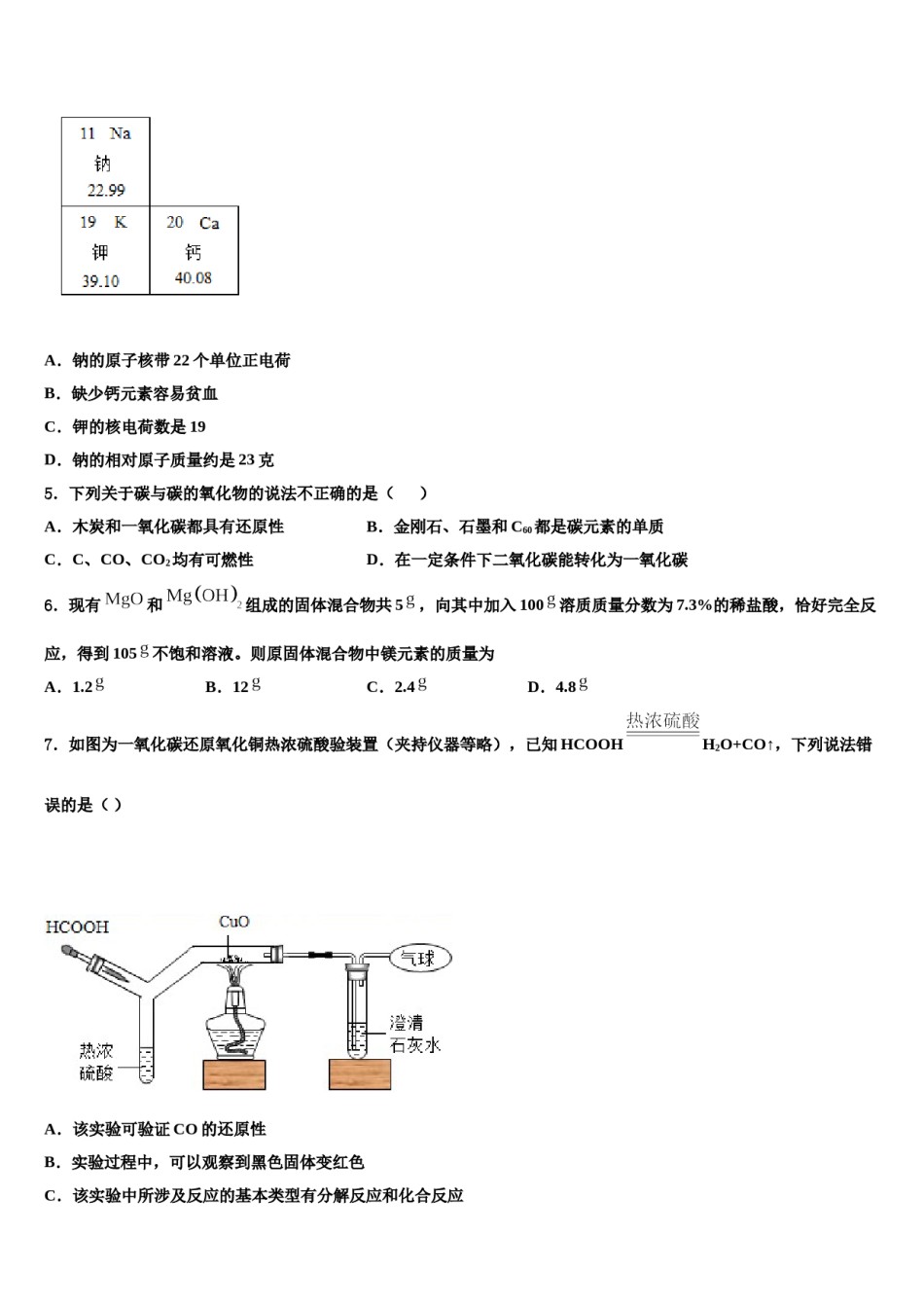 2023-2024学年江苏省徐州市新城实验学校九年级化学第一学期期末教学质量检测试题含解析.doc_第2页