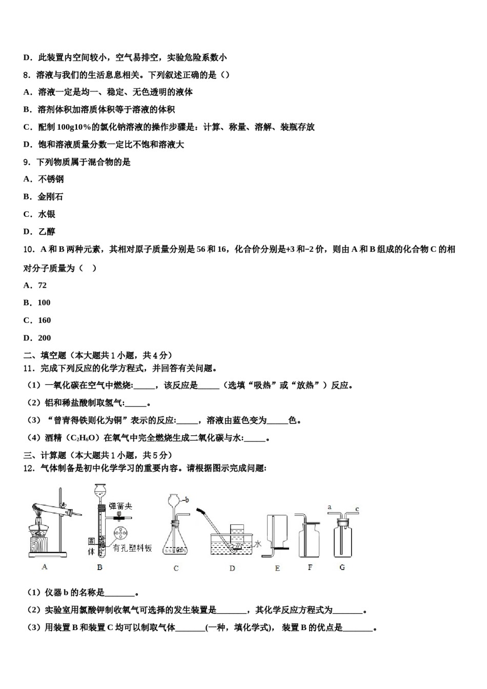 2023-2024学年江苏省徐州市新城实验学校九年级化学第一学期期末教学质量检测试题含解析.doc_第3页
