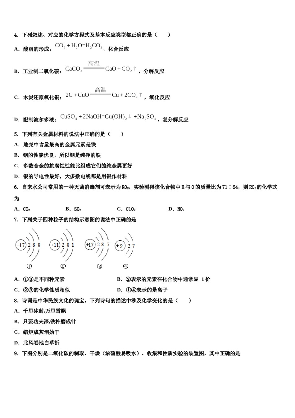 2023-2024学年江苏省徐州市新城实验学校九年级化学第一学期期末达标检测试题含解析.doc_第2页