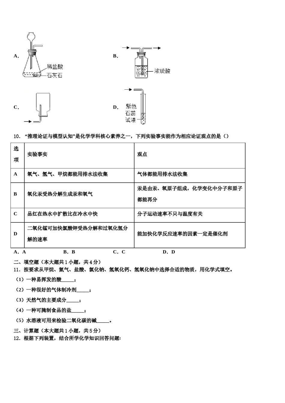 2023-2024学年江苏省徐州市新城实验学校九年级化学第一学期期末达标检测试题含解析.doc_第3页