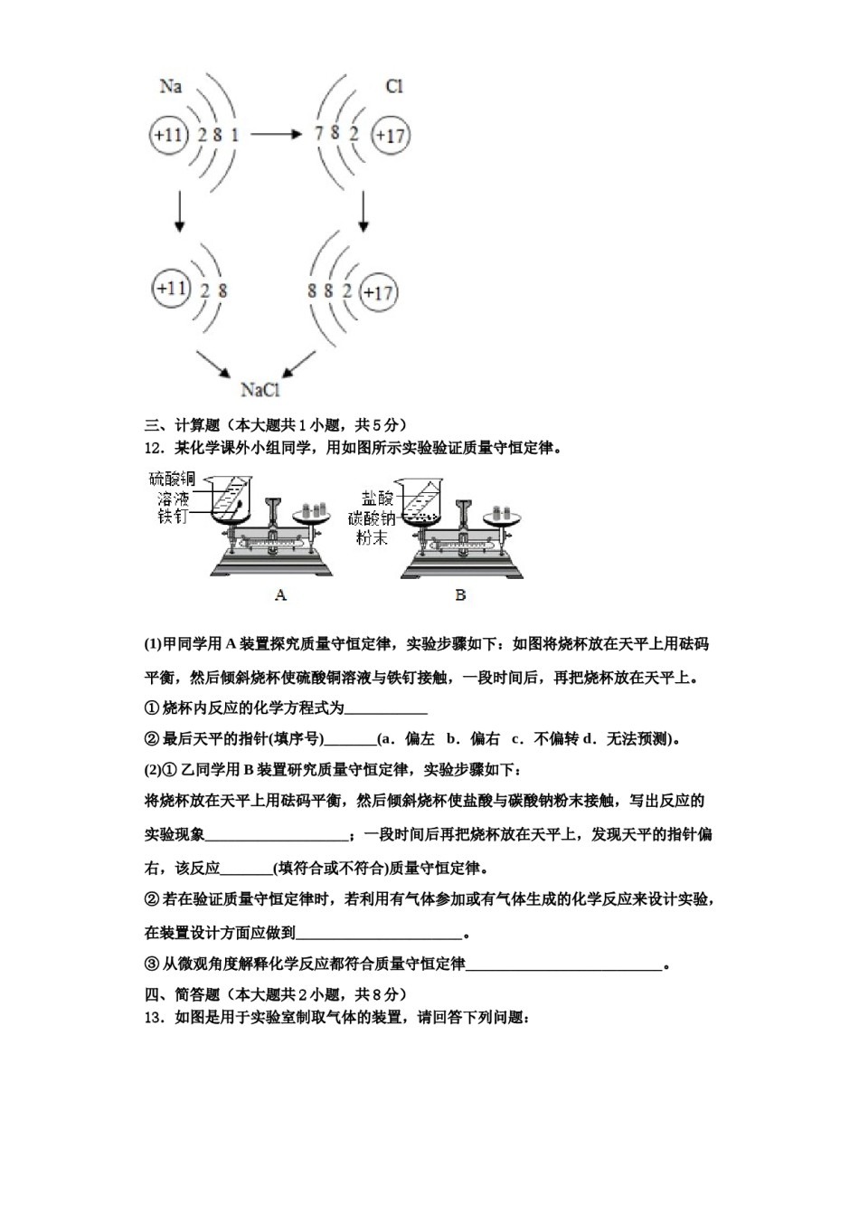 2023-2024学年江苏省徐州市新沂市化学九上期中学业质量监测模拟试题含解析.doc_第3页