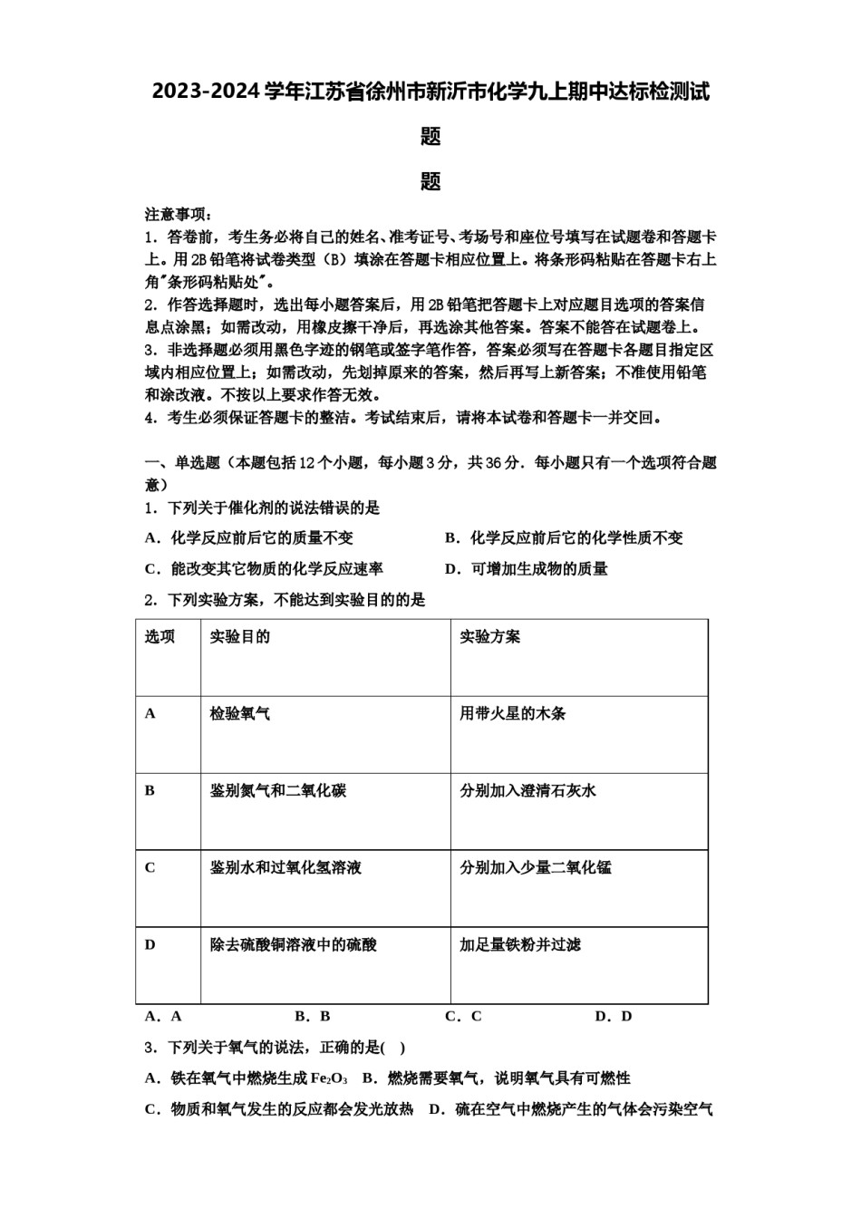 2023-2024学年江苏省徐州市新沂市化学九上期中达标检测试题含解析.doc_第1页