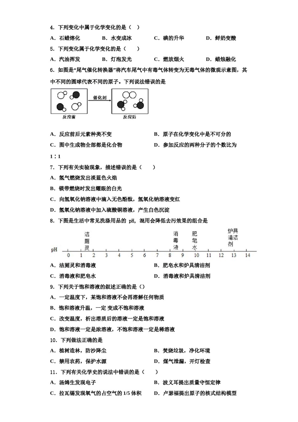 2023-2024学年江苏省徐州市新沂市化学九上期中达标检测试题含解析.doc_第2页