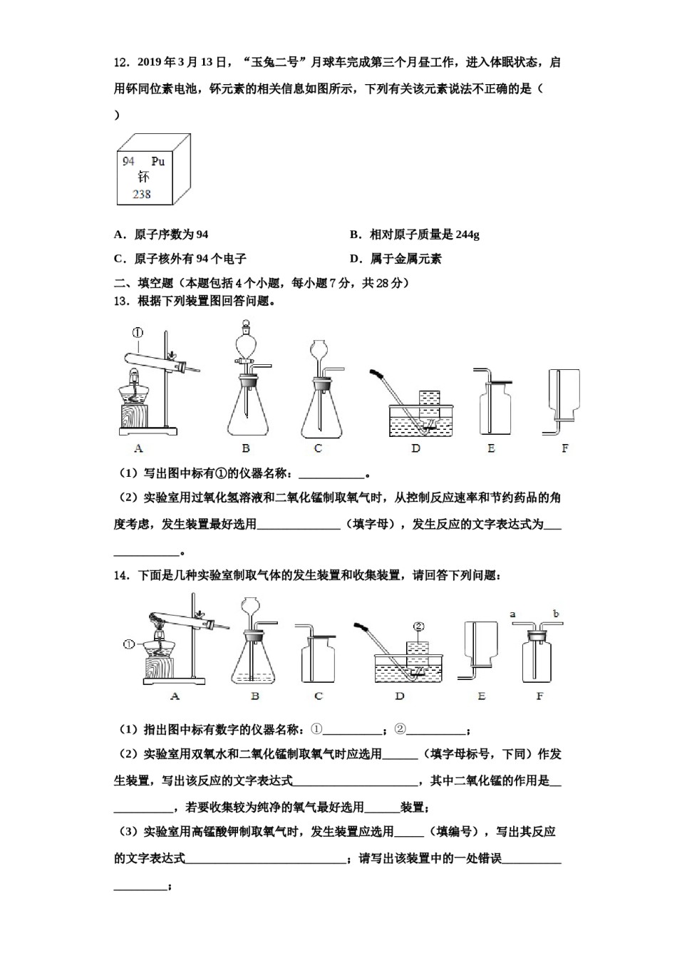 2023-2024学年江苏省徐州市新沂市化学九上期中达标检测试题含解析.doc_第3页