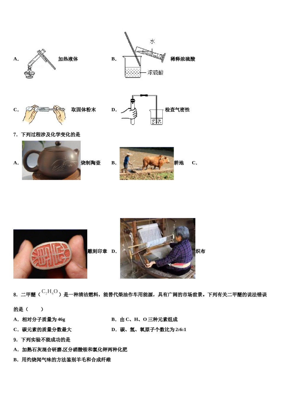 2023-2024学年江苏省徐州市新沂市化学九上期末教学质量检测试题含解析.doc_第2页