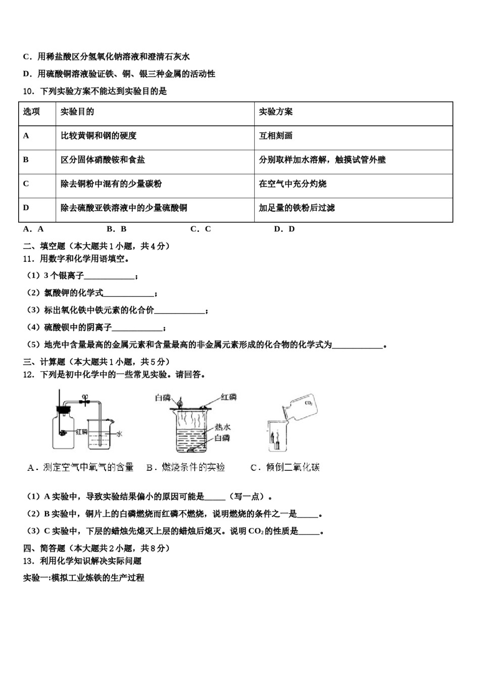 2023-2024学年江苏省徐州市新沂市化学九上期末教学质量检测试题含解析.doc_第3页
