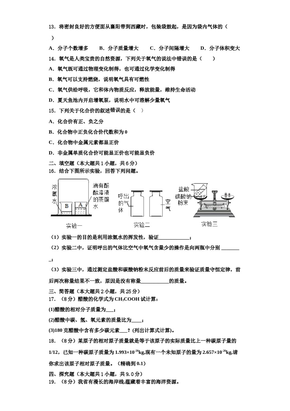 2023-2024学年江苏省徐州市树人中学化学九上期中调研模拟试题含解析.doc_第3页