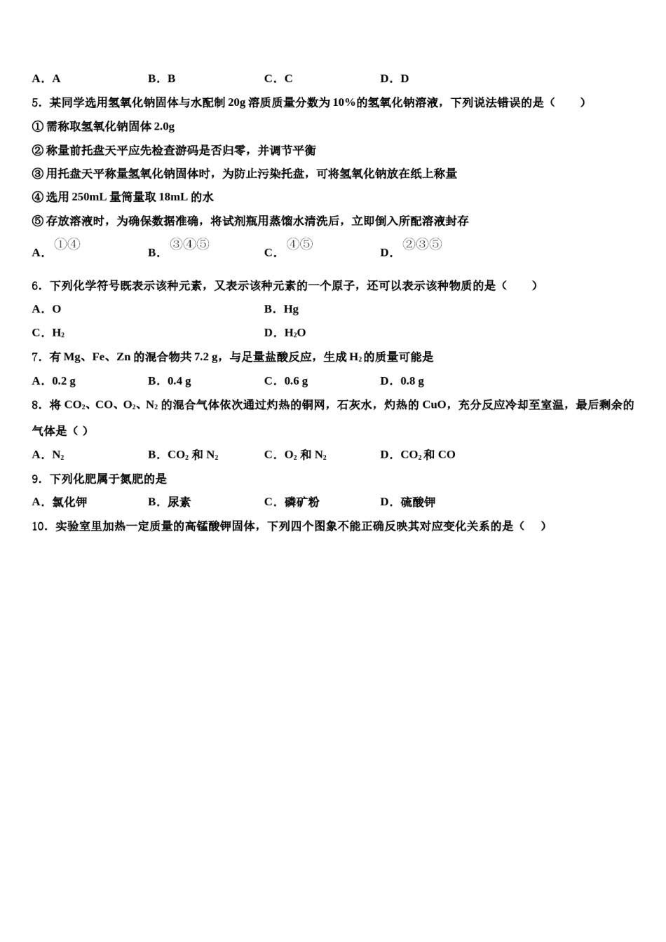 2023-2024学年江苏省徐州市树人中学化学九上期末达标检测模拟试题含解析.doc_第2页