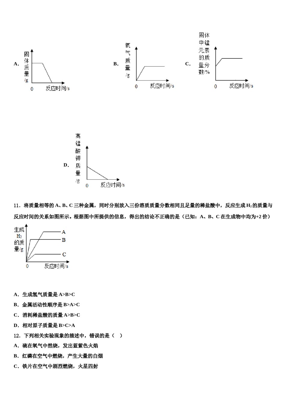 2023-2024学年江苏省徐州市树人中学化学九上期末达标检测模拟试题含解析.doc_第3页