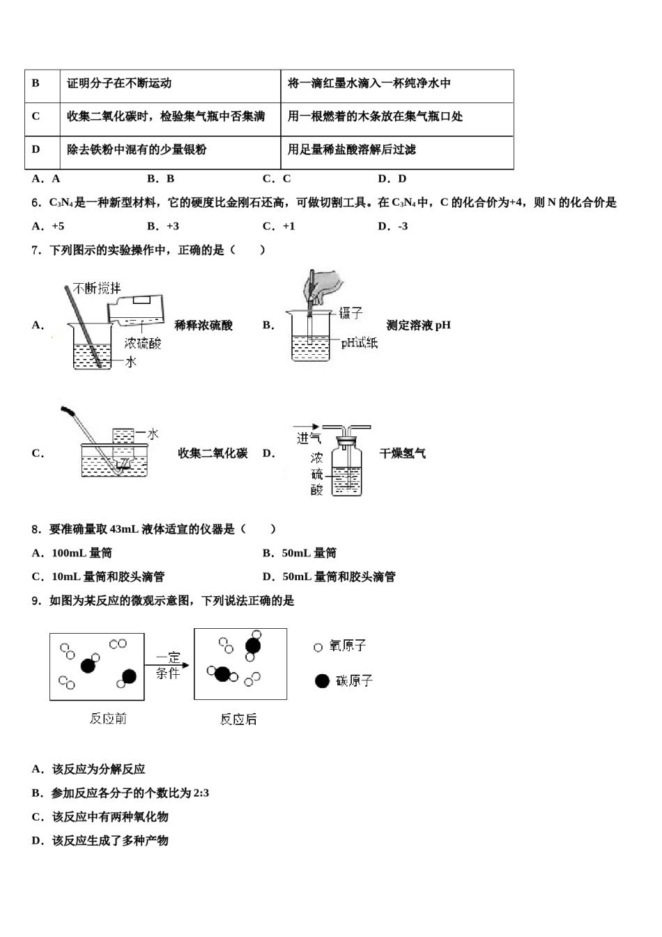 2023-2024学年江苏省徐州市树人中学化学九年级第一学期期末复习检测模拟试题含解析.doc_第2页
