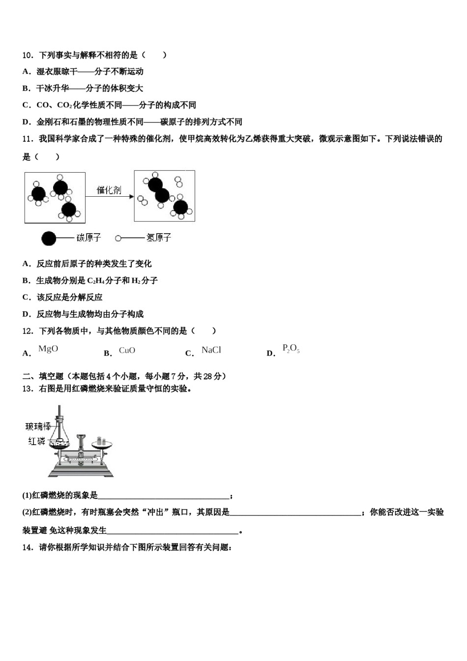 2023-2024学年江苏省徐州市树人中学化学九年级第一学期期末复习检测模拟试题含解析.doc_第3页