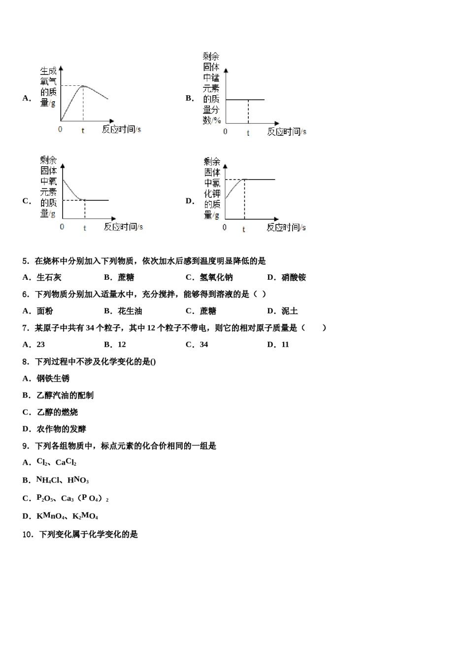 2023-2024学年江苏省徐州市树人初级中学九年级化学第一学期期末学业质量监测模拟试题含解析.doc_第2页