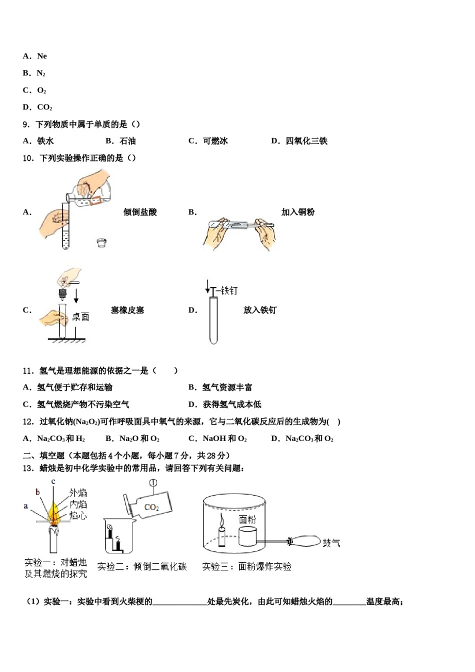 2023-2024学年江苏省徐州市树人初级中学九年级化学第一学期期末学业质量监测试题含解析.doc_第3页