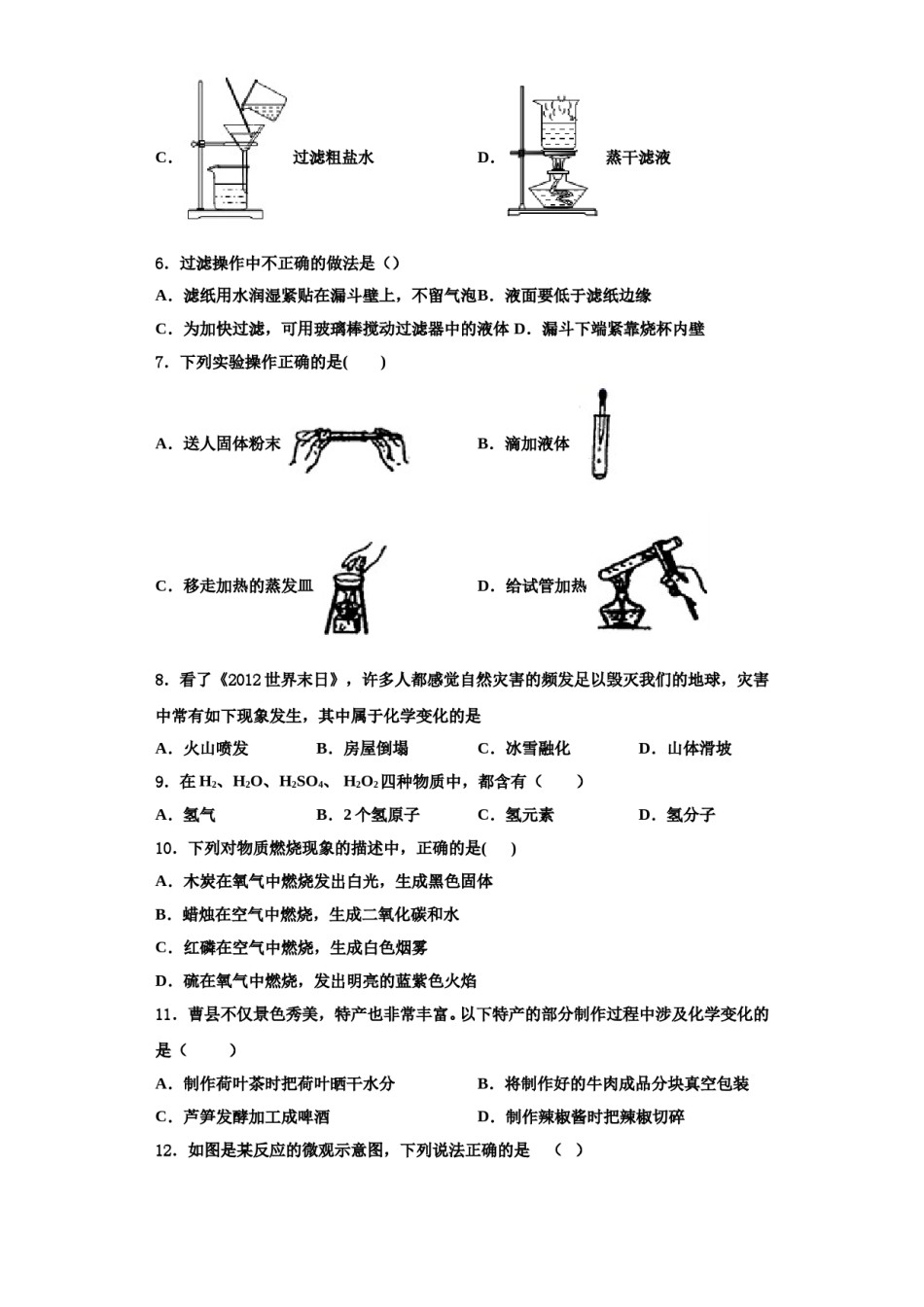 2023-2024学年江苏省徐州市树人初级中学化学九上期中预测试题含解析.doc_第2页