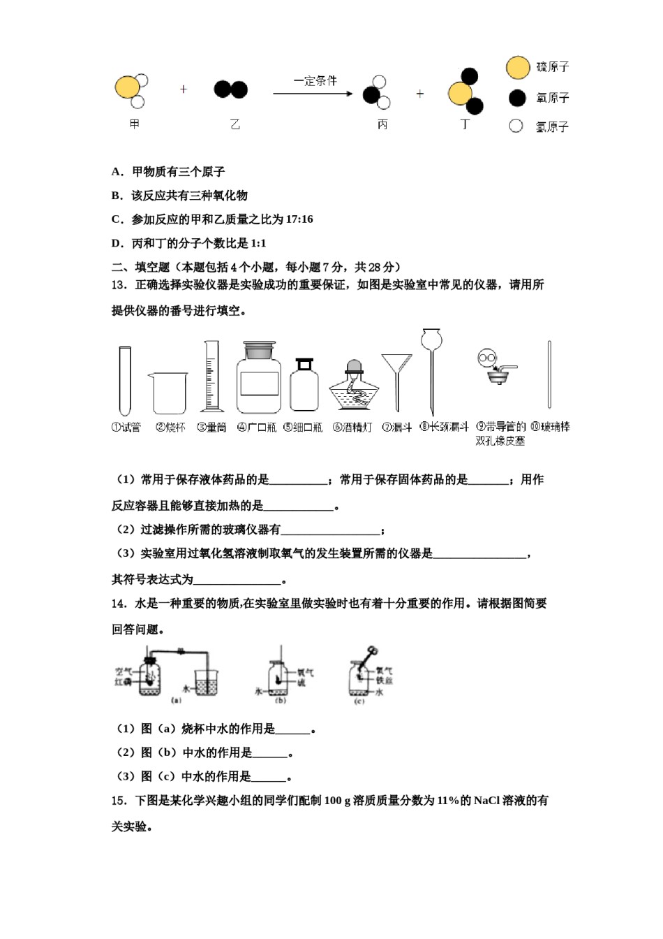 2023-2024学年江苏省徐州市树人初级中学化学九上期中预测试题含解析.doc_第3页