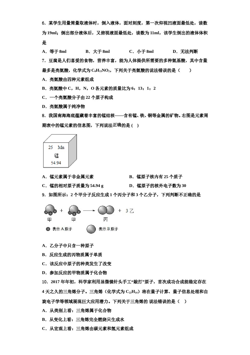 2023-2024学年江苏省徐州市树人初级中学化学九年级第一学期期中复习检测试题含解析.doc_第2页