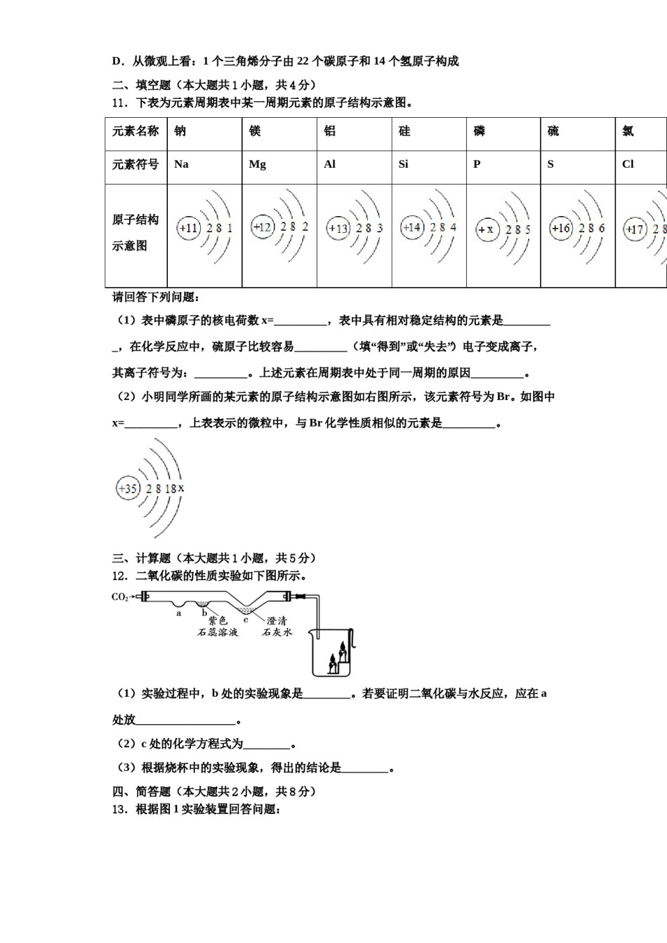 2023-2024学年江苏省徐州市树人初级中学化学九年级第一学期期中复习检测试题含解析.doc_第3页