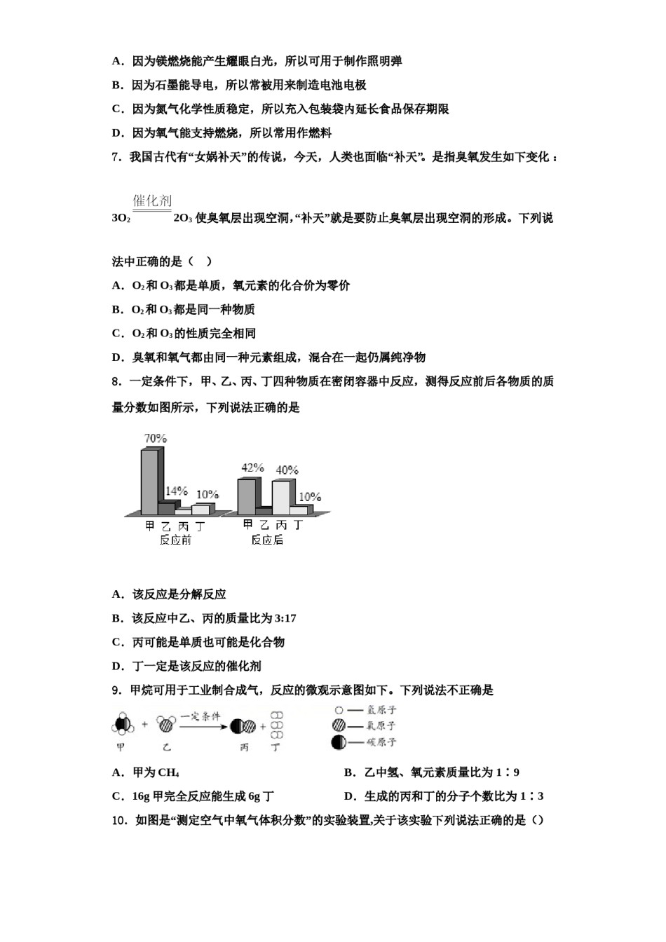 2023-2024学年江苏省徐州市树人初级中学化学九年级第一学期期中质量跟踪监视试题含解析.doc_第2页