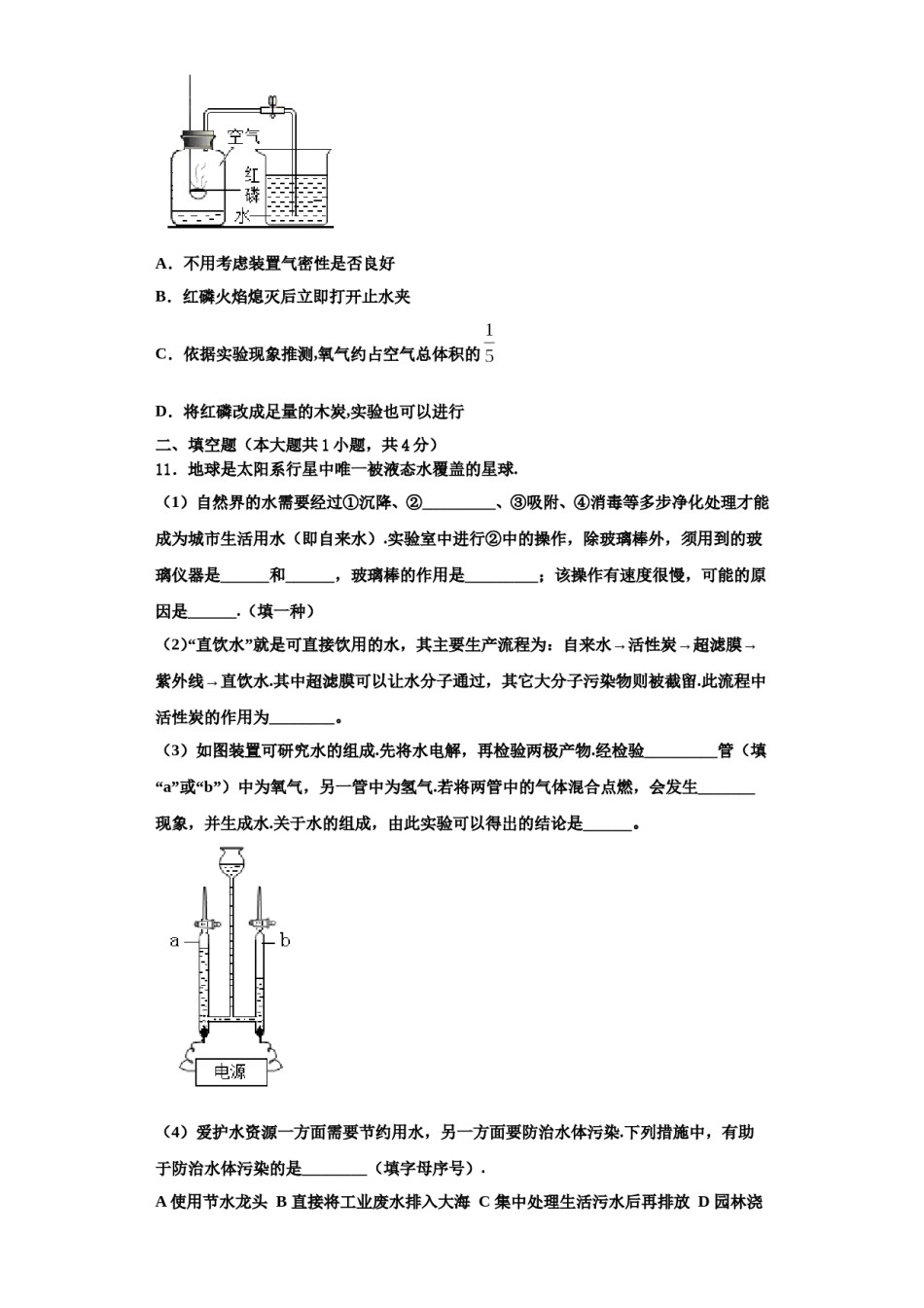 2023-2024学年江苏省徐州市树人初级中学化学九年级第一学期期中质量跟踪监视试题含解析.doc_第3页