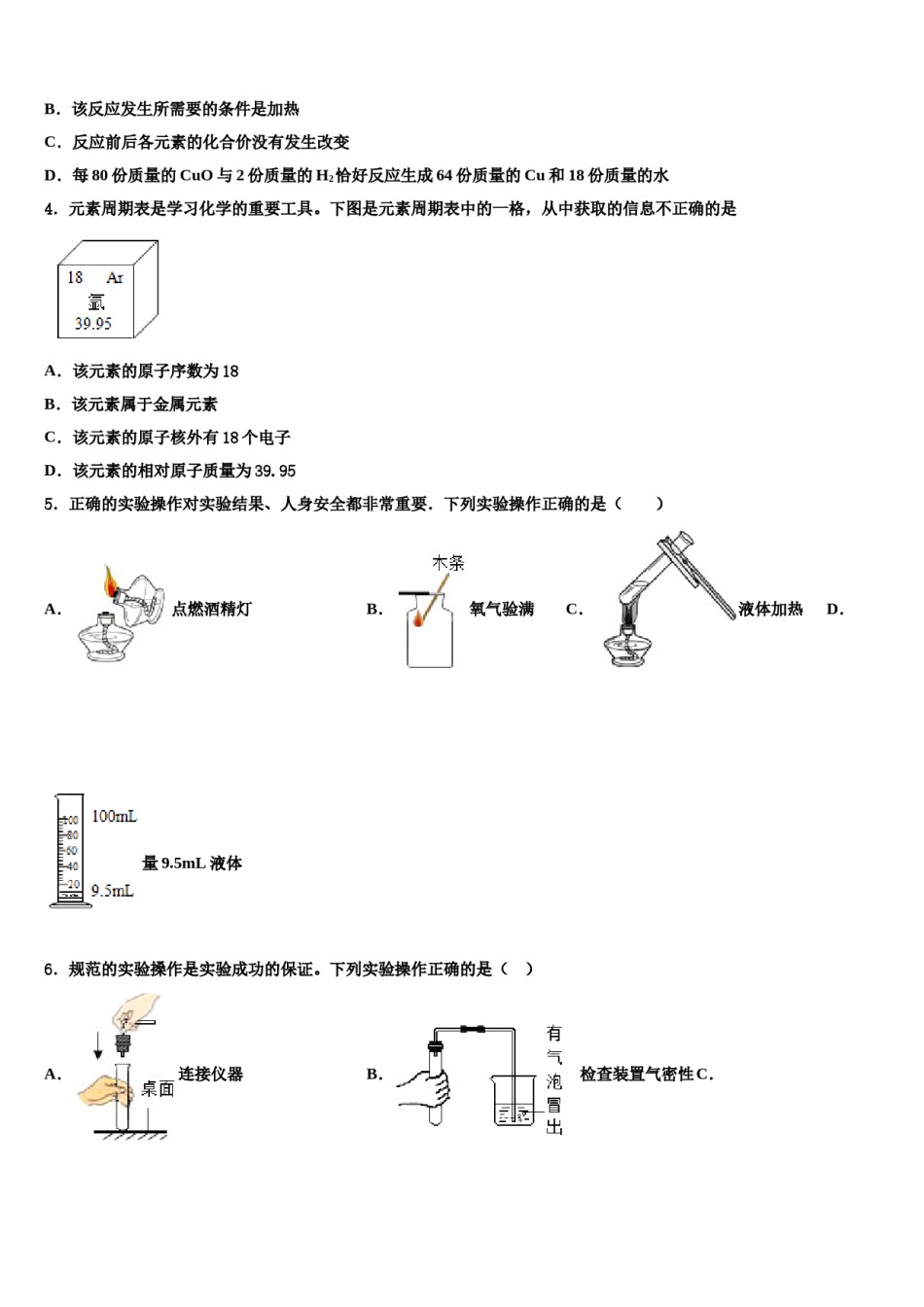 2023-2024学年江苏省徐州市树人初级中学化学九年级第一学期期末教学质量检测试题含解析.doc_第2页
