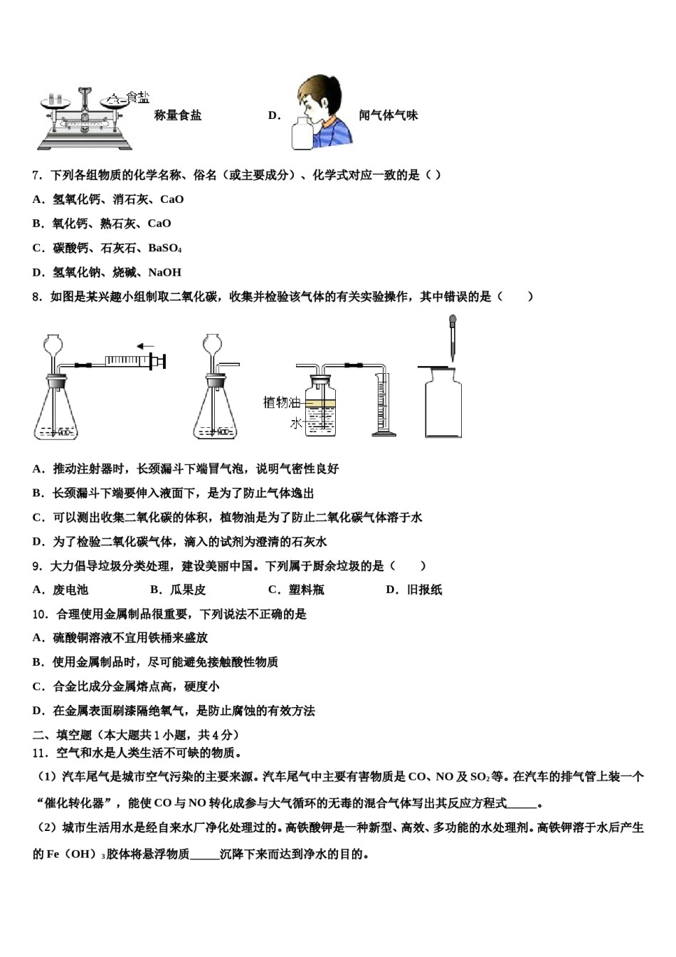 2023-2024学年江苏省徐州市树人初级中学化学九年级第一学期期末教学质量检测试题含解析.doc_第3页