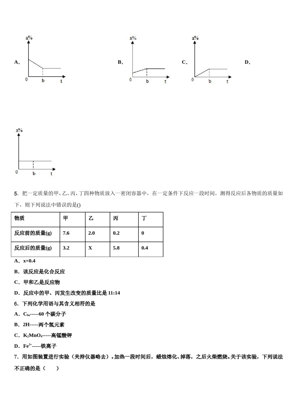 2023-2024学年江苏省徐州市树人初级中学化学九年级第一学期期末达标测试试题含解析.doc_第2页