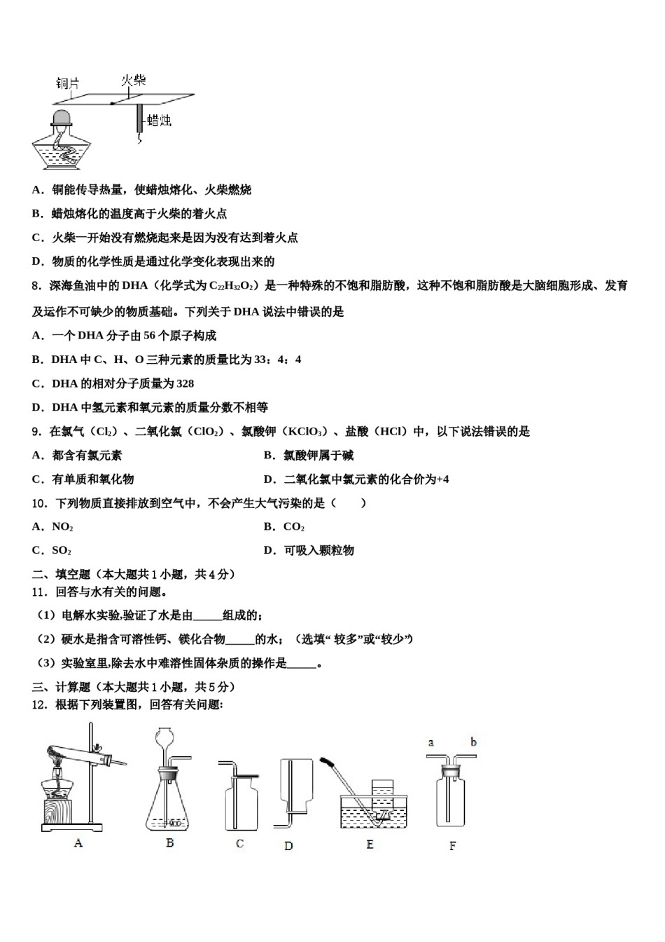 2023-2024学年江苏省徐州市树人初级中学化学九年级第一学期期末达标测试试题含解析.doc_第3页