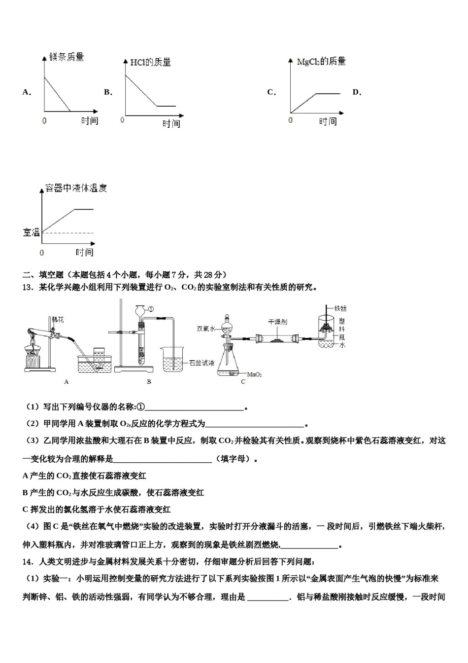 2023-2024学年江苏省徐州市树人初级中学化学九年级第一学期期末预测试题含解析.doc_第3页