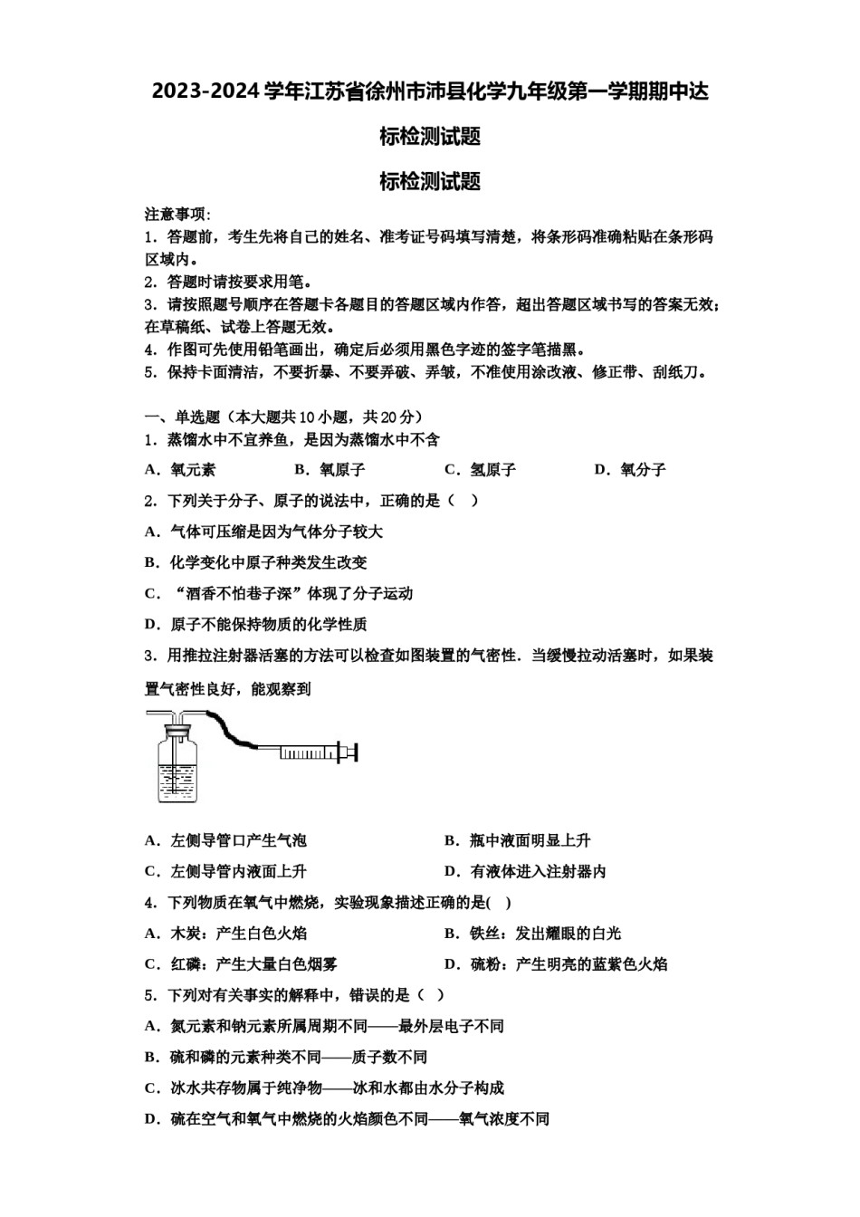 2023-2024学年江苏省徐州市沛县化学九年级第一学期期中达标检测试题含解析.doc_第1页