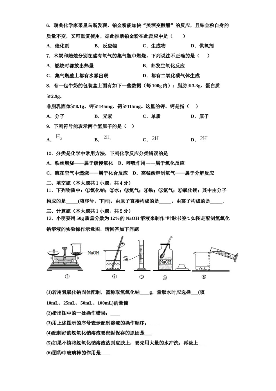 2023-2024学年江苏省徐州市沛县化学九年级第一学期期中达标检测试题含解析.doc_第2页