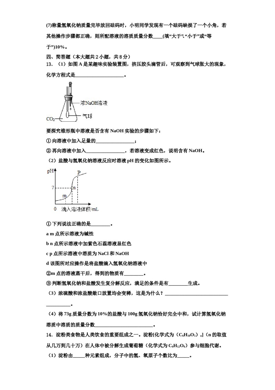 2023-2024学年江苏省徐州市沛县化学九年级第一学期期中达标检测试题含解析.doc_第3页