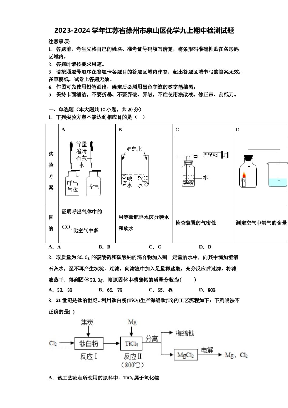 2023-2024学年江苏省徐州市泉山区化学九上期中检测试题含解析.doc_第1页