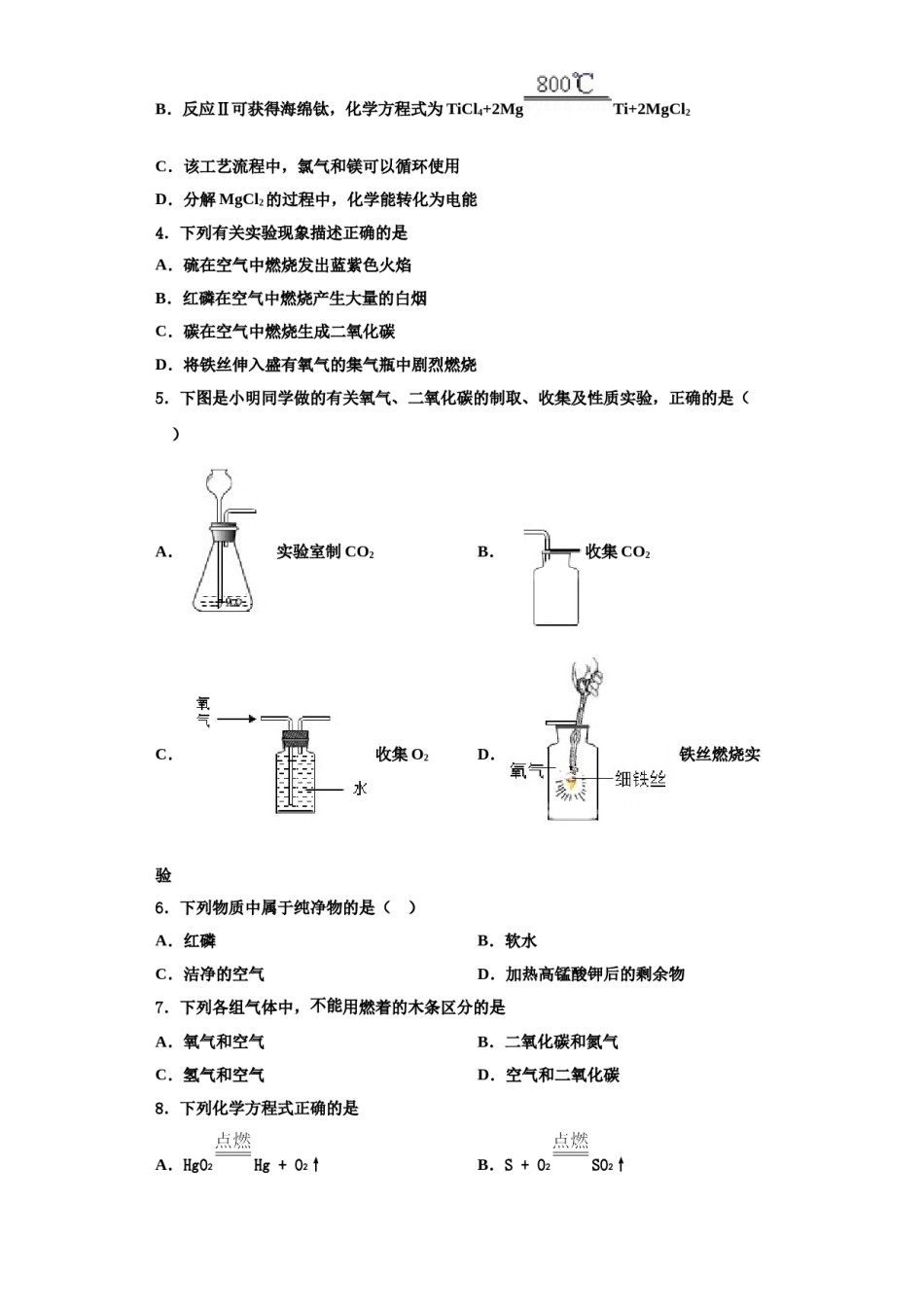 2023-2024学年江苏省徐州市泉山区化学九上期中检测试题含解析.doc_第2页