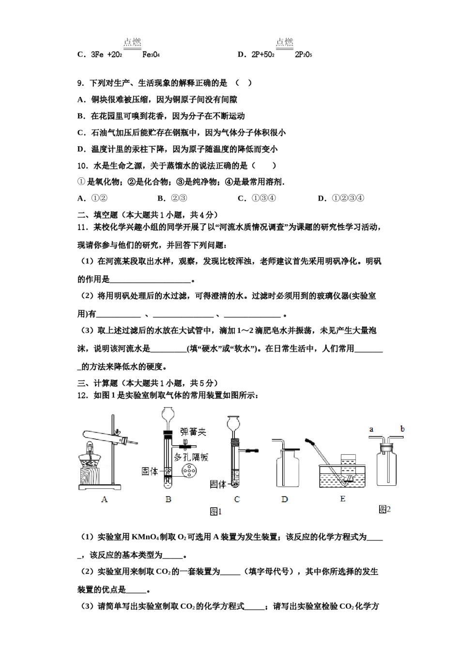2023-2024学年江苏省徐州市泉山区化学九上期中检测试题含解析.doc_第3页