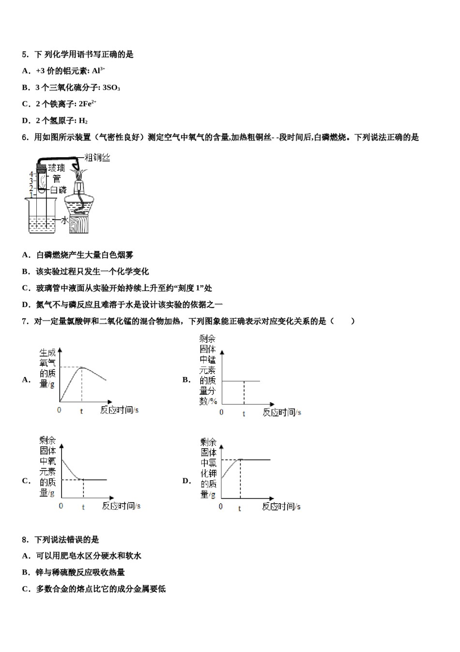 2023-2024学年江苏省徐州市泉山区化学九上期末考试试题含解析.doc_第2页
