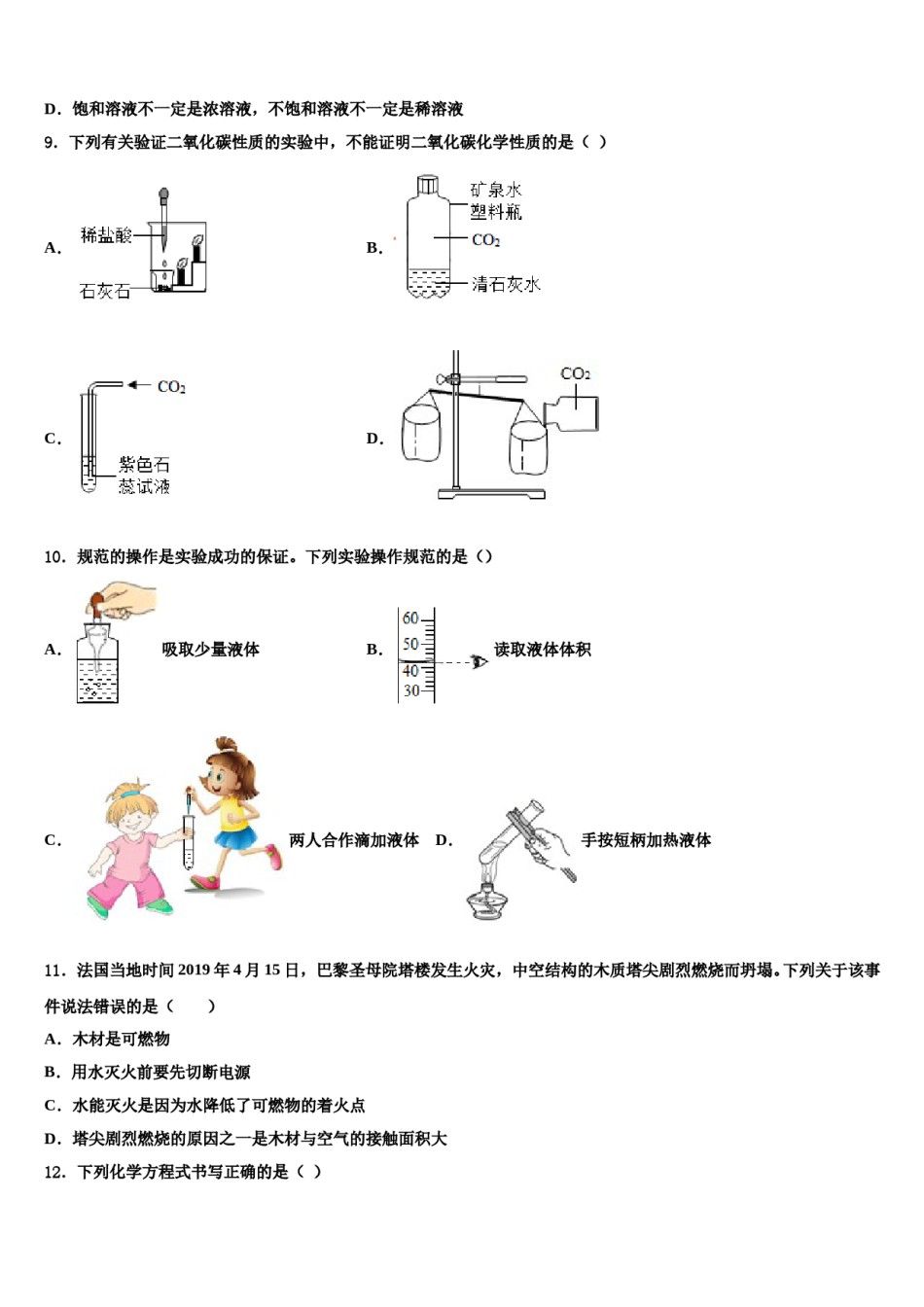 2023-2024学年江苏省徐州市泉山区化学九上期末考试试题含解析.doc_第3页