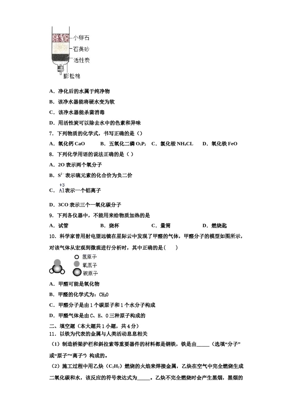 2023-2024学年江苏省徐州市睢宁县九年级化学第一学期期中学业质量监测模拟试题含解析.doc_第2页