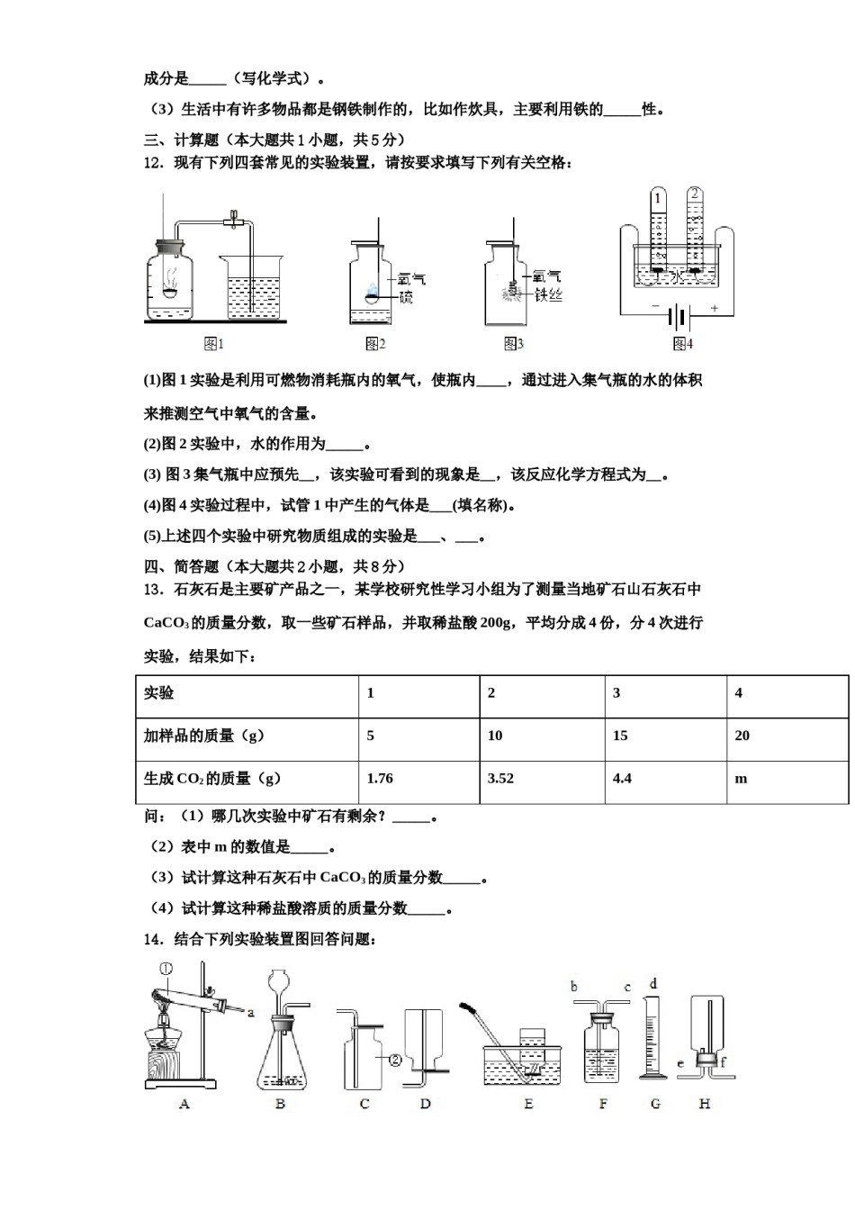 2023-2024学年江苏省徐州市睢宁县九年级化学第一学期期中学业质量监测模拟试题含解析.doc_第3页