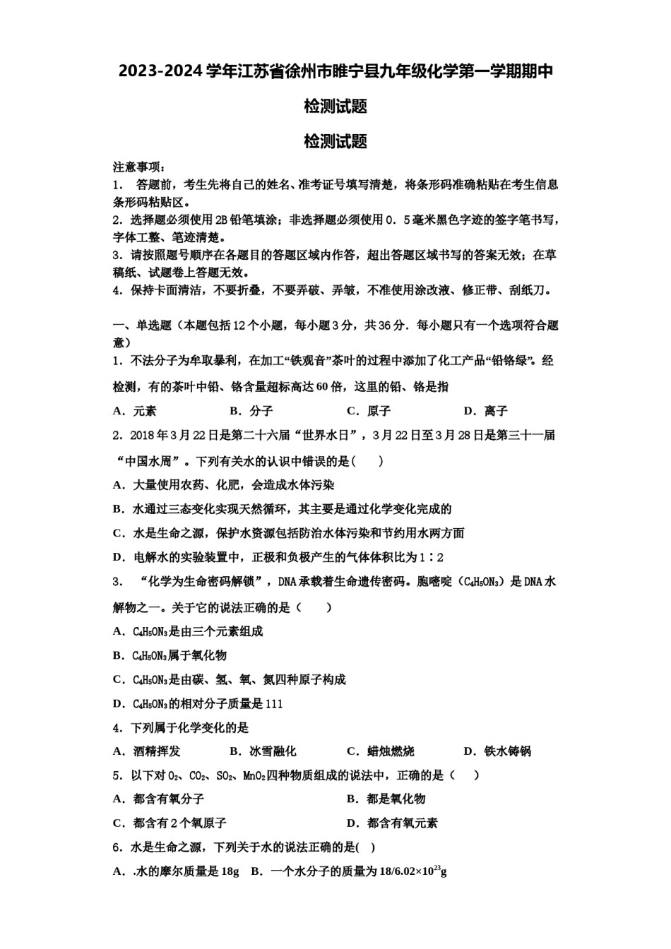 2023-2024学年江苏省徐州市睢宁县九年级化学第一学期期中检测试题含解析.doc_第1页