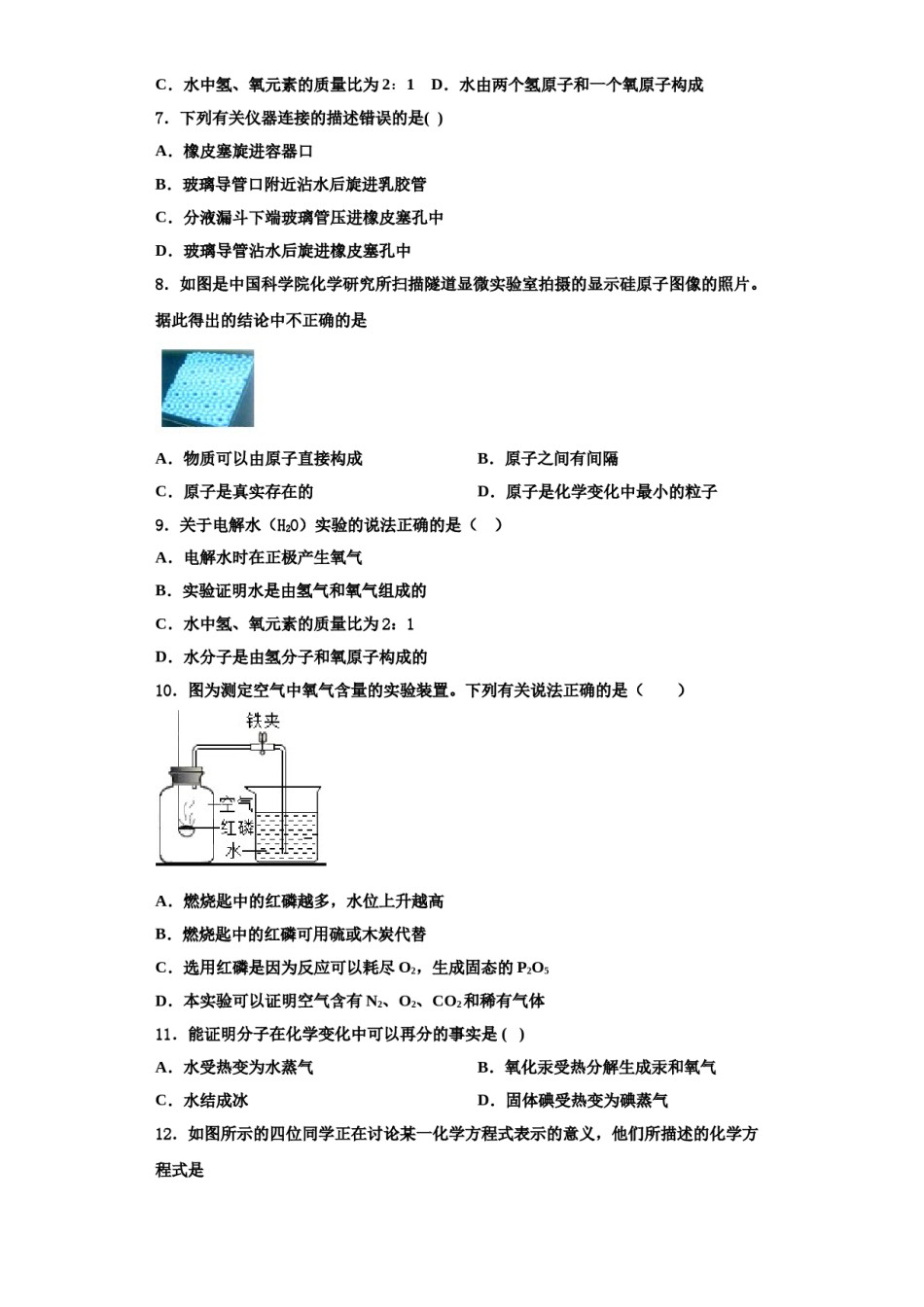 2023-2024学年江苏省徐州市睢宁县九年级化学第一学期期中检测试题含解析.doc_第2页