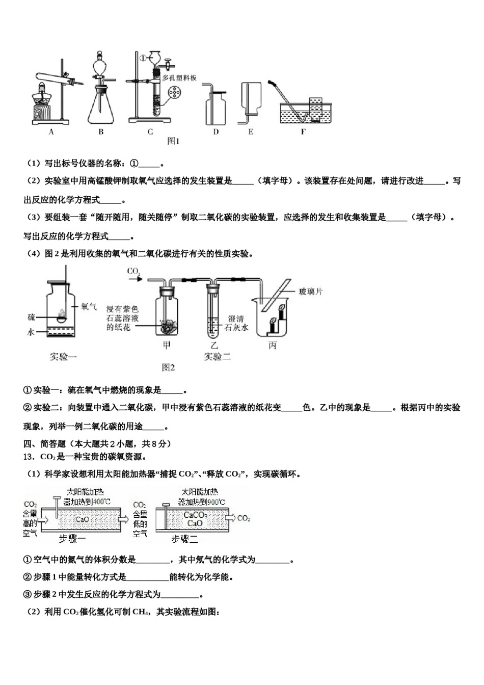 2023-2024学年江苏省徐州市睢宁县化学九上期末检测试题含解析.doc_第3页