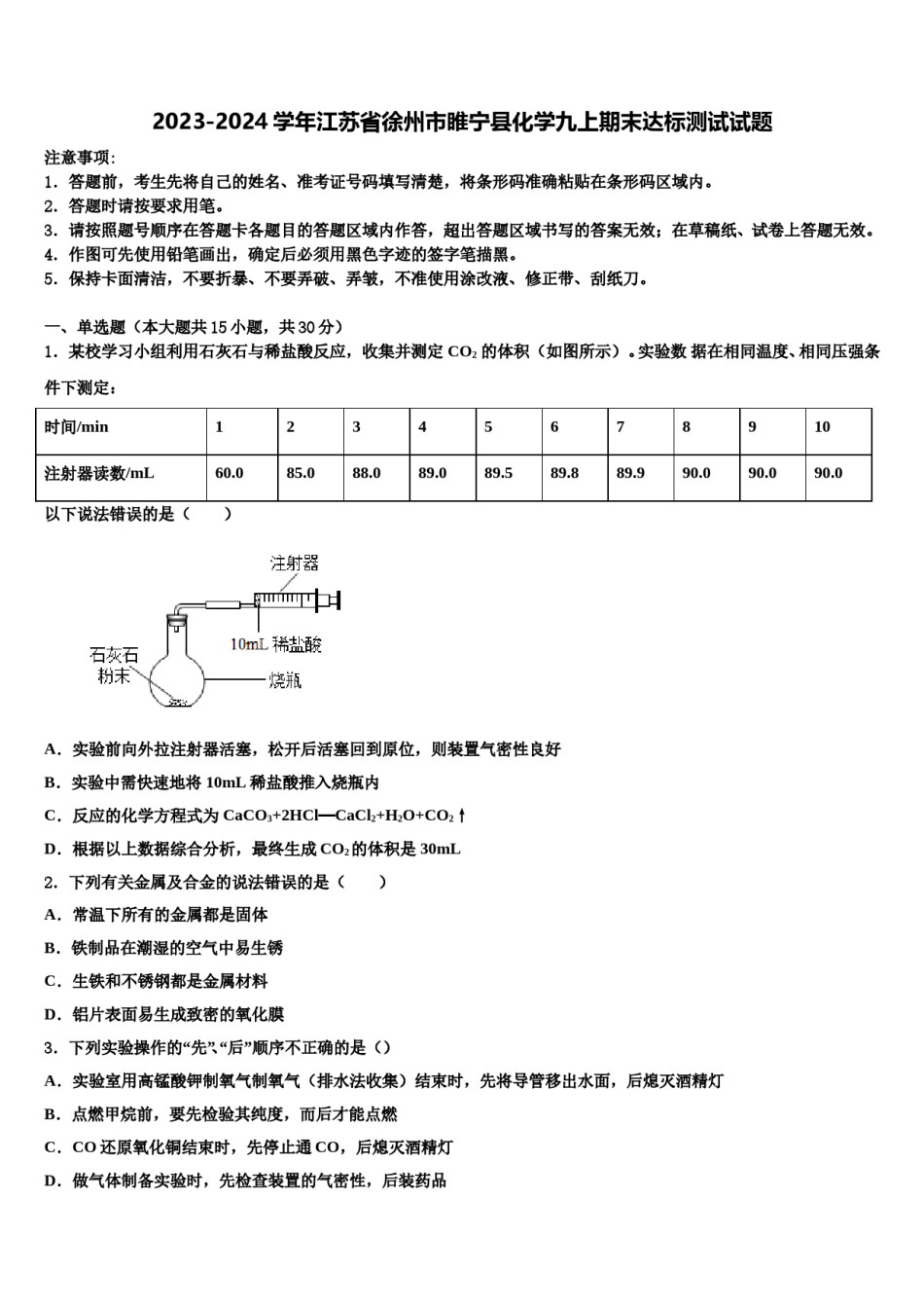 2023-2024学年江苏省徐州市睢宁县化学九上期末达标测试试题含解析.doc_第1页
