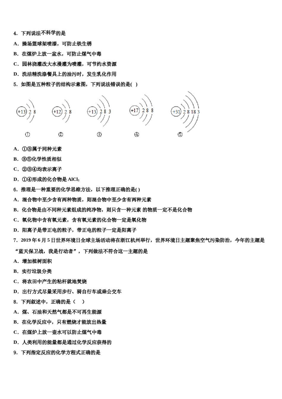 2023-2024学年江苏省徐州市睢宁县化学九上期末达标测试试题含解析.doc_第2页