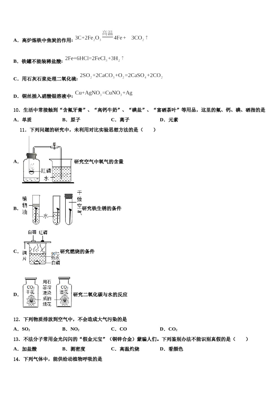 2023-2024学年江苏省徐州市睢宁县化学九上期末达标测试试题含解析.doc_第3页