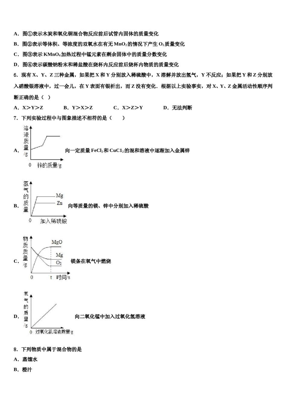 2023-2024学年江苏省徐州市睢宁县化学九年级第一学期期末统考模拟试题含解析.doc_第2页