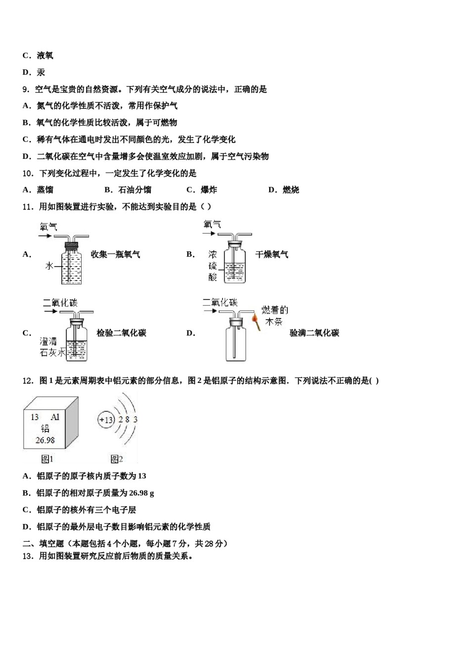 2023-2024学年江苏省徐州市睢宁县化学九年级第一学期期末统考模拟试题含解析.doc_第3页