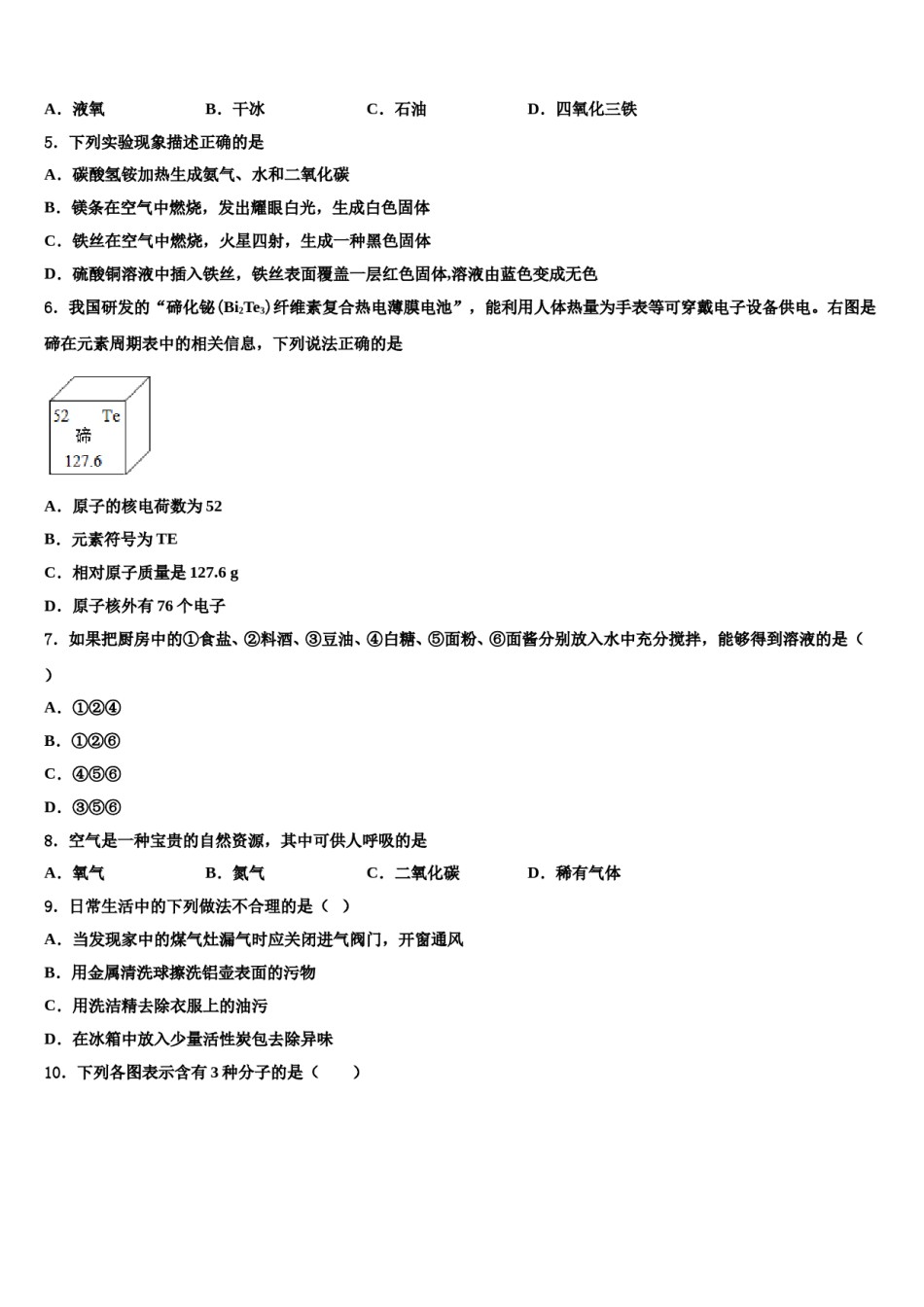 2023-2024学年江苏省徐州市第一中学化学九上期末教学质量检测模拟试题含解析.doc_第2页