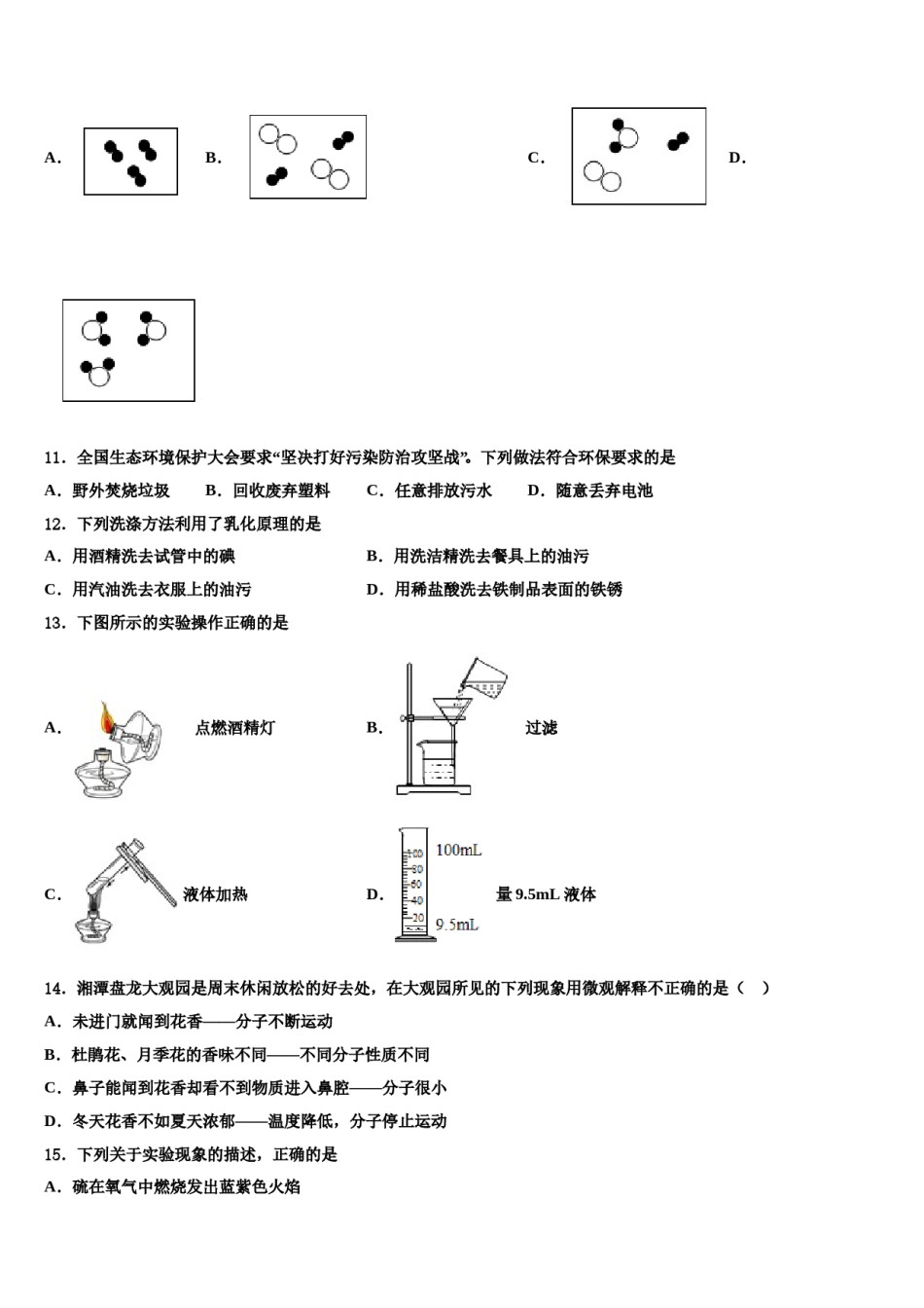 2023-2024学年江苏省徐州市第一中学化学九上期末教学质量检测模拟试题含解析.doc_第3页
