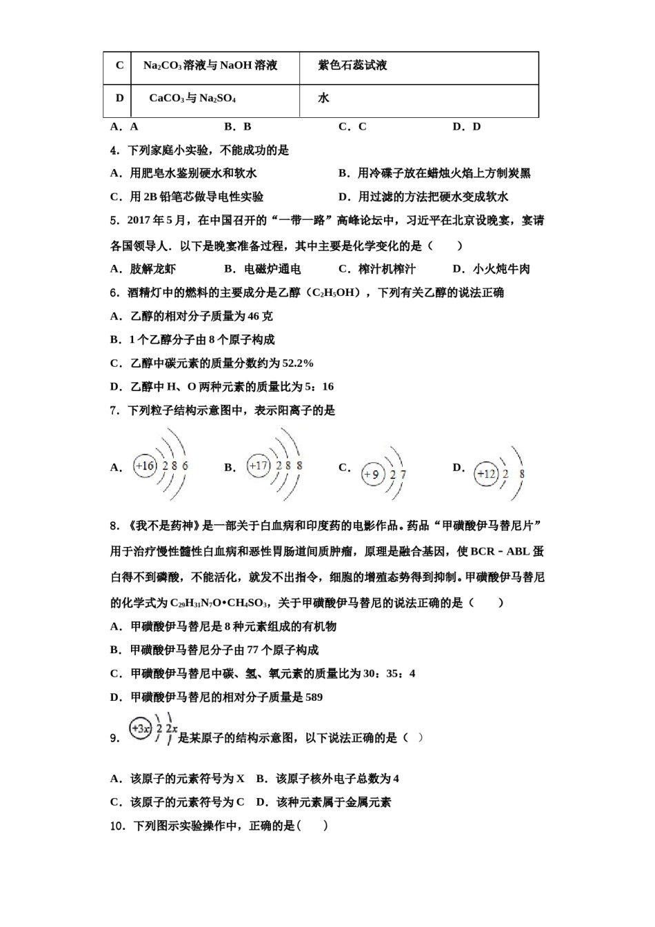 2023-2024学年江苏省徐州市西苑中学化学九上期中综合测试试题含解析.doc_第2页